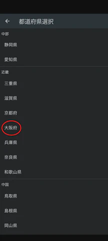 4/5.都道府県をタップします
