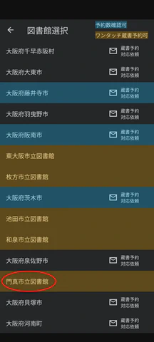 5/5.利用する図書館をタップします