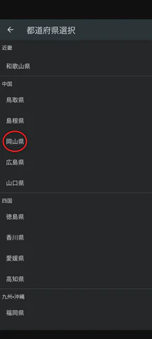 4/5.都道府県をタップします