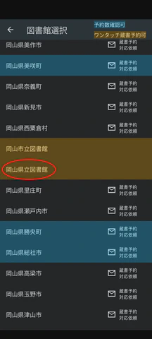 5/5.利用する図書館をタップします