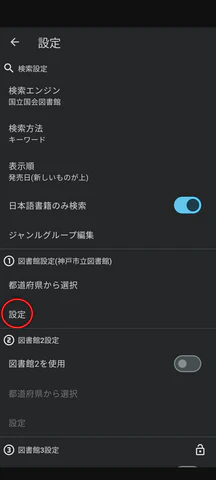 1/2.設定をタップします