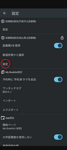 1/2.設定をタップします