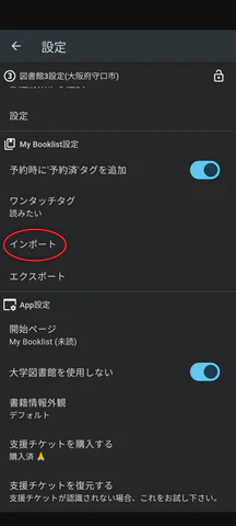3/5.インポートをタップします